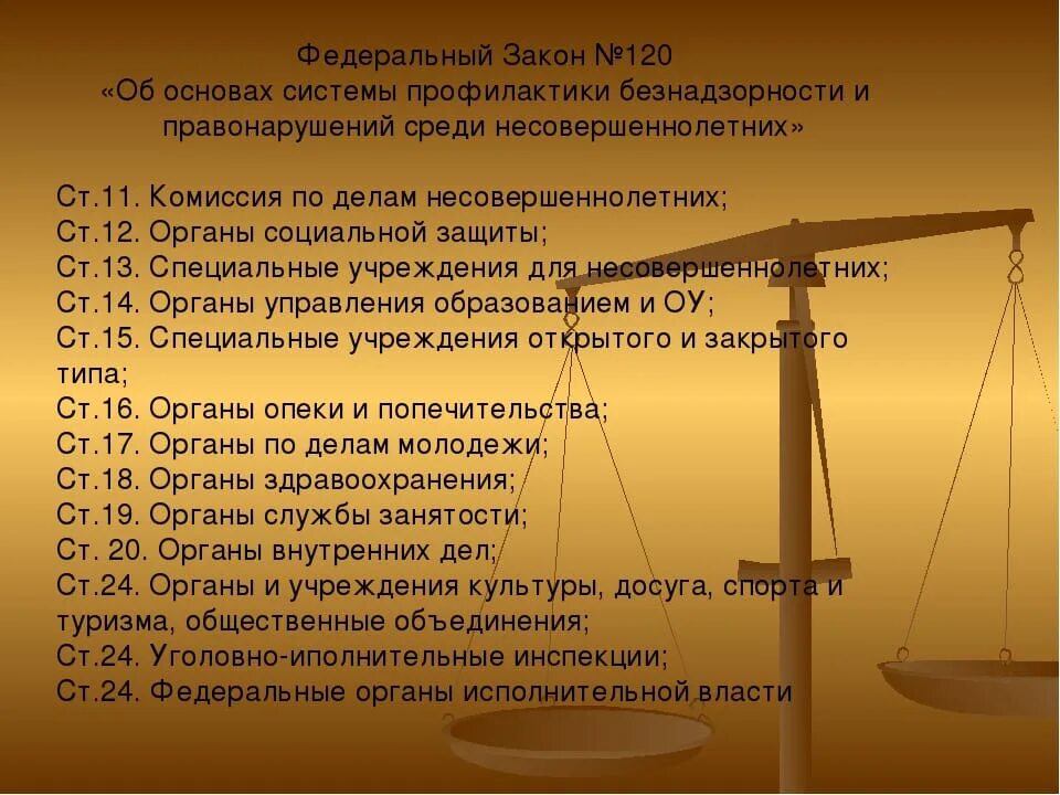 Закон о профилактике правонарушений несовершеннолетних. Профилактика правонарушений. Закон и несовершеннолетние. Законы по профилактике несовершеннолетних. Профилактика правонарушений и преступлений.