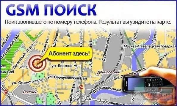 Найти номер телефона infoproverka ru po nomeru. Местонахождение по номеру телефона. Местоположение по номеру телефона. Определить местоположение человека по номеру телефона. Место нахождения человека по номеру телефона.