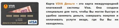 Вива деньги номер