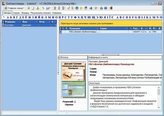 Учет книг в библиотеке программа. Ирбис электронный каталог библиотеки. Программы библиотекаря. Программа для fb2 для windows. Каталогизация книг.