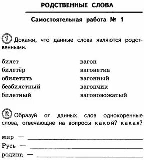 2 класс русский язык корень слова карточки