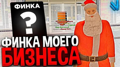 Финки бизнесов
