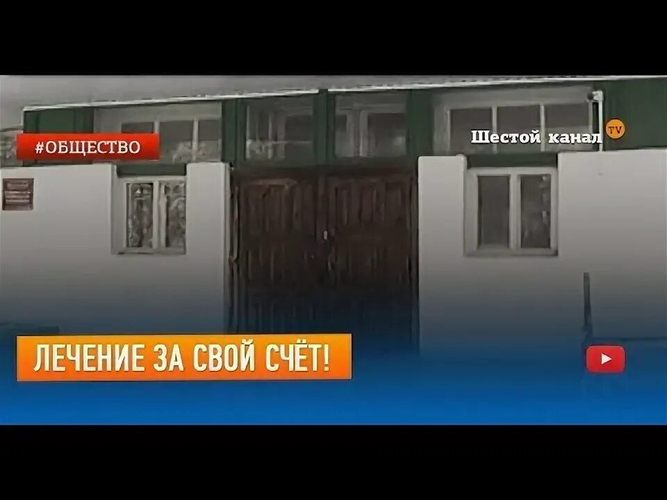 Больница Ставрово. СМИ тв6. 6 канал ru