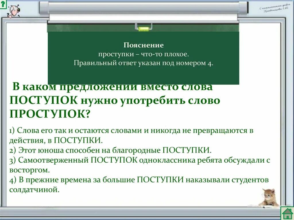 Предложение со словом поступок и проступок. Примеры слова проступок. Предложения с словом поступок и со словом проступок. Предложение со словом деяние.