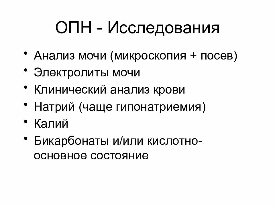 Опн анализ мочи. Острая почечная недостаточность биохимия крови. Острая почечная недостаточность моча. Диагностика преренальной почечной недостаточности. Острая почечная недостаточность моча.