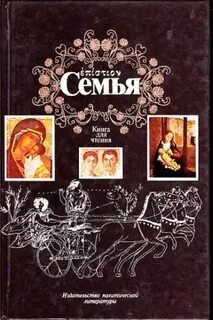 Книга семью