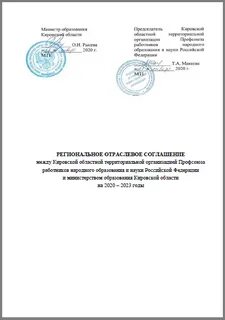 Отраслевое соглашение дорожное хозяйство