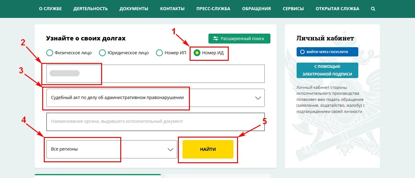 Судебная задолженность ооо. Как узнать должников по кредитам. Служба судебных приставов узнать задолженность. ФССП проверить задолженность. Как узнать задолженность по кредиту.