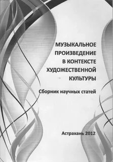 Художественный контекст