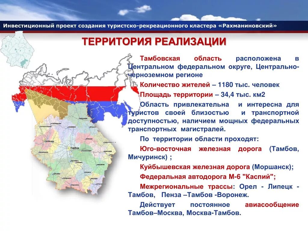 Определите субъект рф по его рекреационному потенциалу. Туристско-рекреационный кластер. Туристско рекреационный кластер Рахманиновский. Туристско-рекреационный кластер Тамбовской области. 5. Туристско-рекреационный кластер.