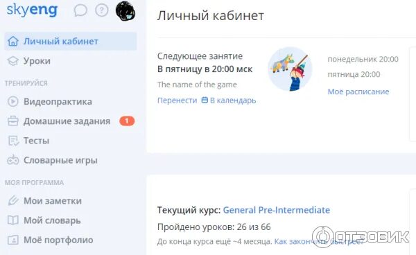 Skyeng личный кабинет войти. Skyeng кабинет. Skyeng личный кабинет ученика. Скайинг английский личный кабинет. Skyeng платформа.