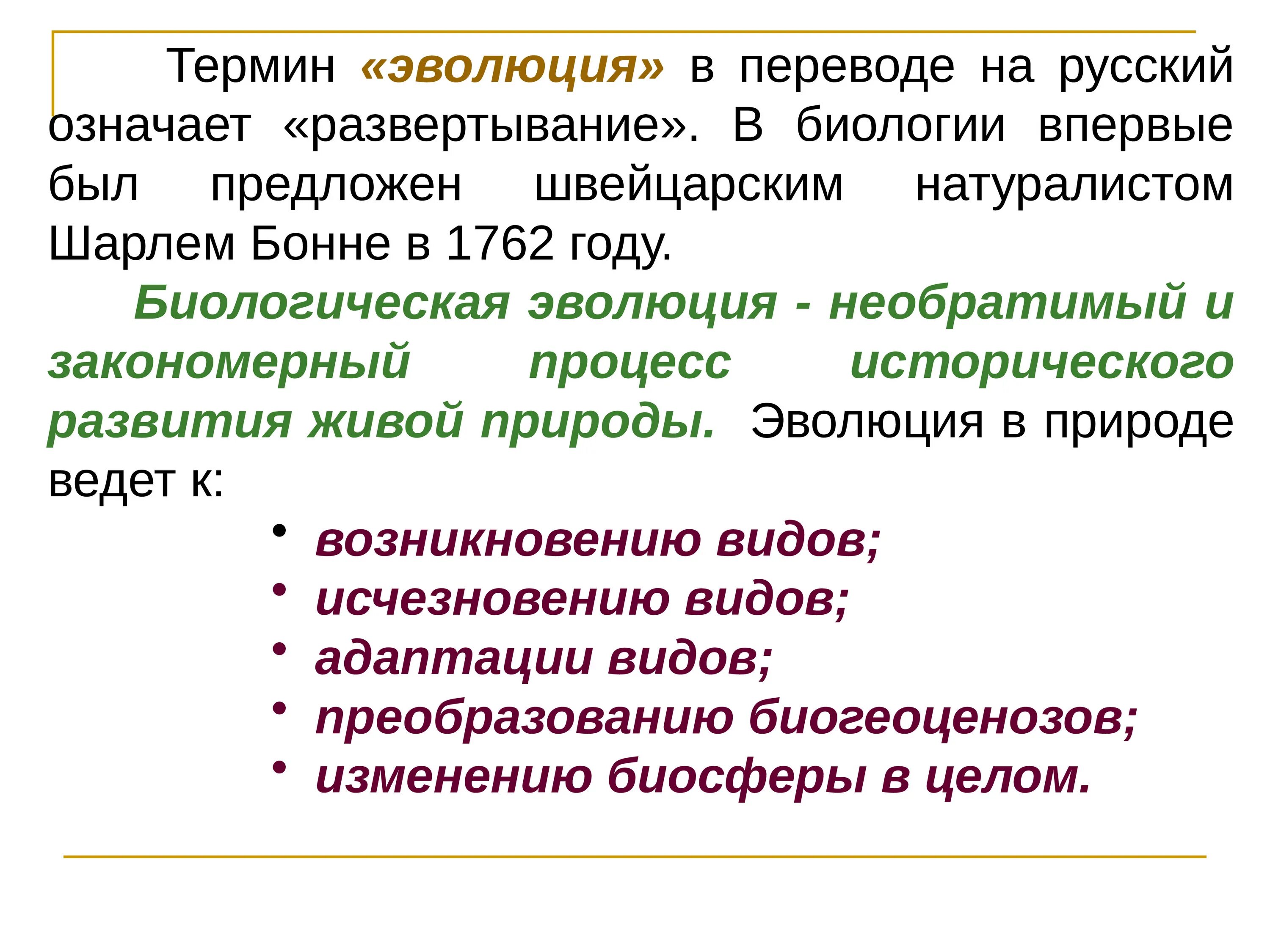 Термин развитие означает. Эволюция термин. Понятие эволюции. Понятие Эволюция в биологии. Современные представления об эволюционном процессе.