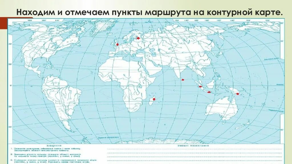 На карте отмечены 13. Контурная карта. Маршрут на контурной карте. Физическая контурная карта. Как отмечать на контурной карте.