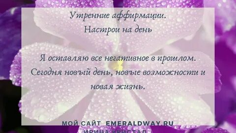 Аффирмации для девушек на каждый