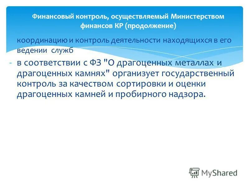 служба финансового контроля москвы