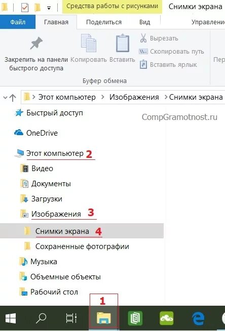 Где найти снимки экрана. Где найти Скриншоты. Где находятся скрины. Где найти скрины на компе.