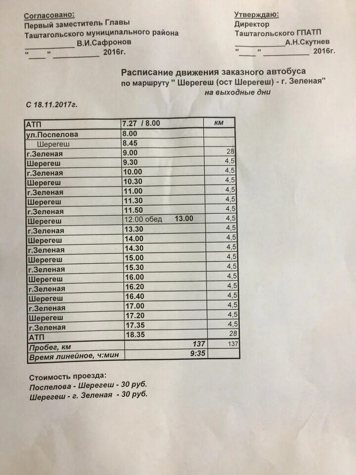 Расписание автобусов 101 выходной. Автобус Таштагол 101 расписание 2022. Расписание автобусов Таштагол-Шерегеш 101 на выходные. Расписание автобусов Таштагол 7. Таштагол расписание автобусов Таштагол Шерегеш.