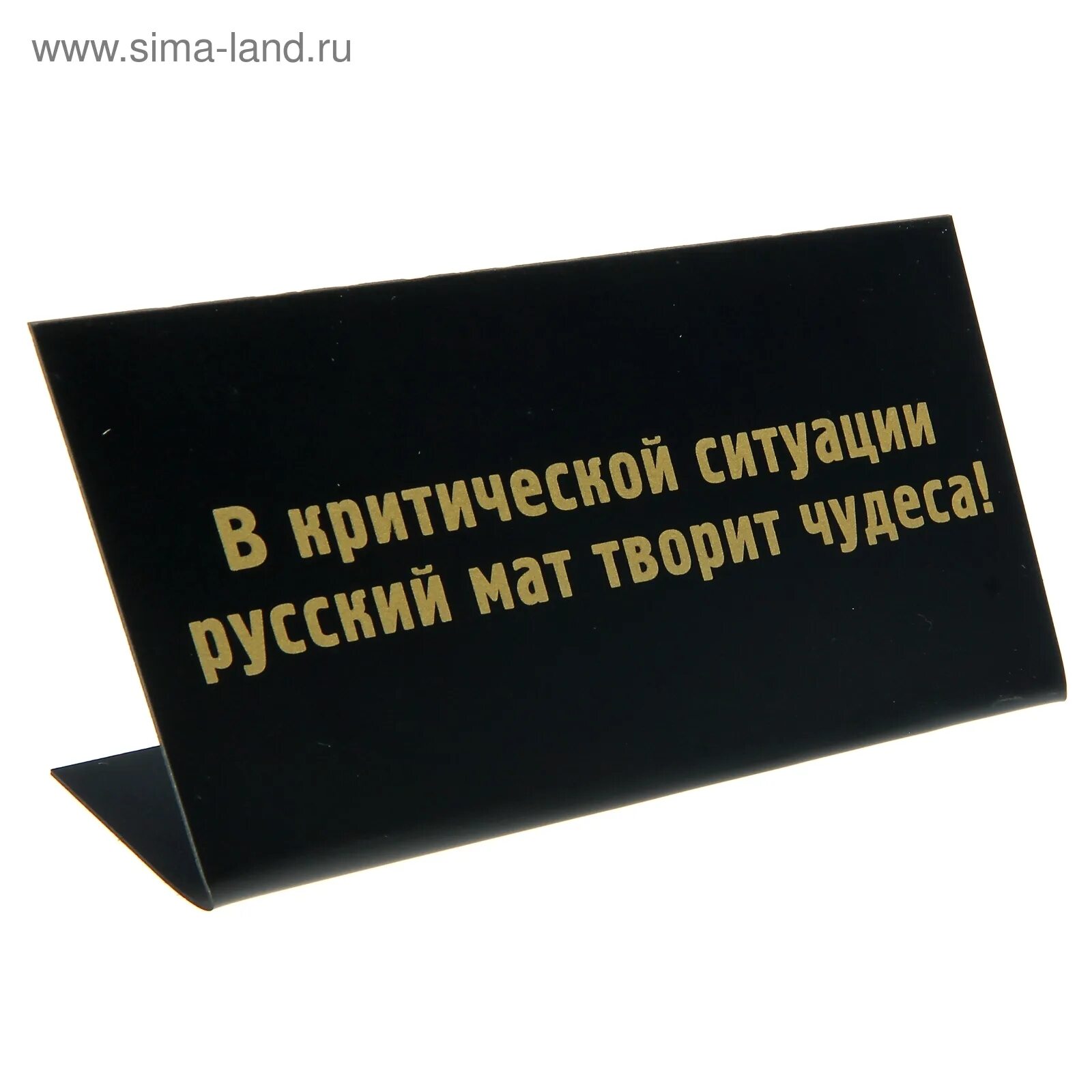 Русский мат приколы. Табличка на стол прикольная. Забавные таблички на стол. Прикольные настольные таблички. Табличка мат.