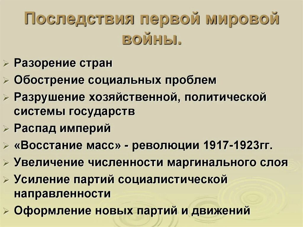 Следствием второй мировой войны стало. Последствия войны 1 мировой войны. Участие России в 1 мировой войне последствия. Общемировые последствия 1 мировой войны. Последствия первой мировой войны 1914-1918.