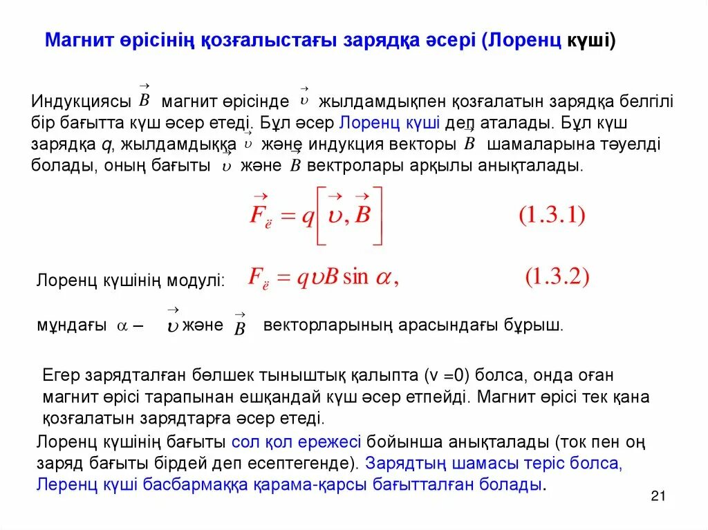 Ампер күші. Магнит өрісі. Тұрақты магниттер магнит өрісі презентация. Магнит өрісінің индукциясы. Магнит өрісі деген не.