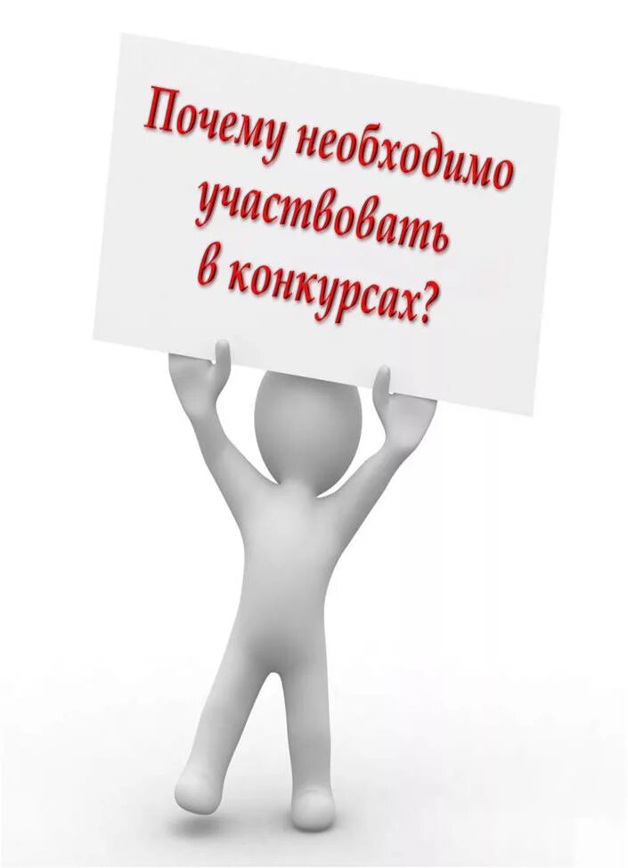 Предлагаем принять участие в конкурсе. Участие в конкурсах. Участвуем в конкурсе. Участие в конкурсах картинки. Примите участие в конкурсе.