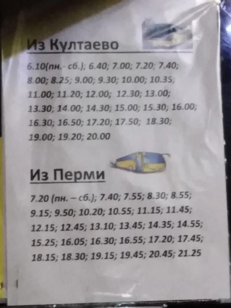 Гортранспорт пермь расписание автобуса