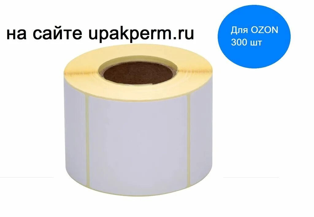 Размер этикетки для озон. Термоэтикетка 75 120. Термоэтикетки 58х40. Термоэтикетки 75*120. Этикетка озон 75 120.