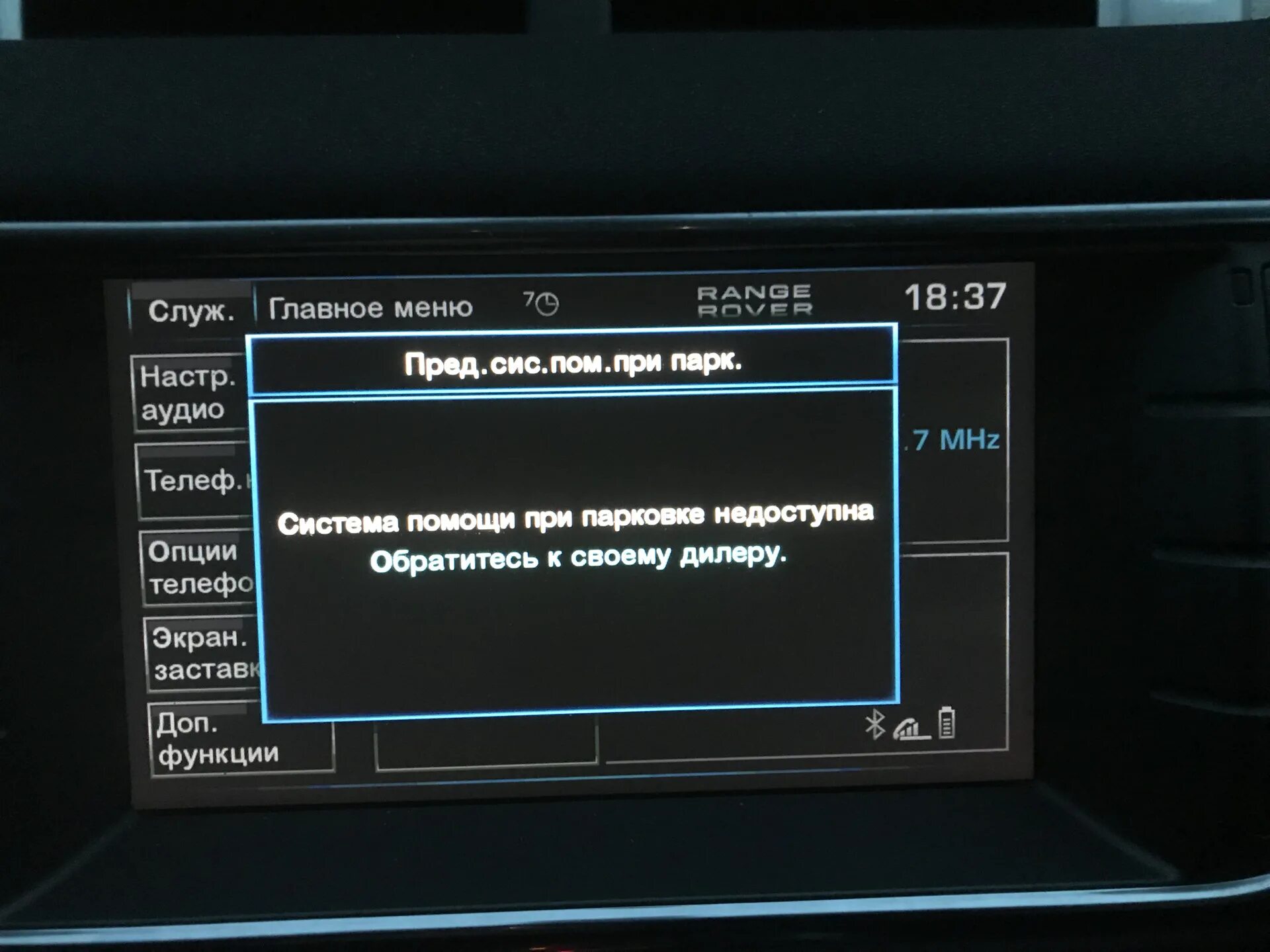 Ошибка помощи при парковке. Помощь при парковке недоступна discovery 4. что значит система помощи при парковке недоступна.