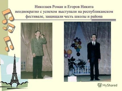 С успехом выступали