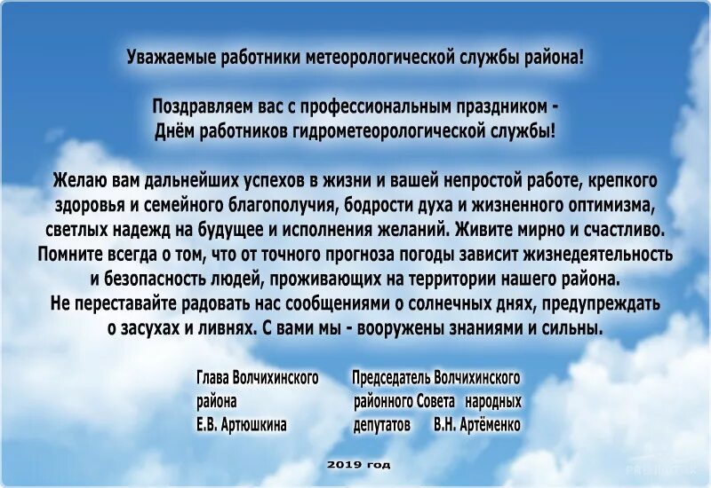 День работников гидрометеорологической службы россии. Поздравляем с днем работников гидрометеорологической службы. День работников метеорологической службы. С днем работника метеорологической службы поздравления. Поздравления с днем работника гидрометеослужбы.