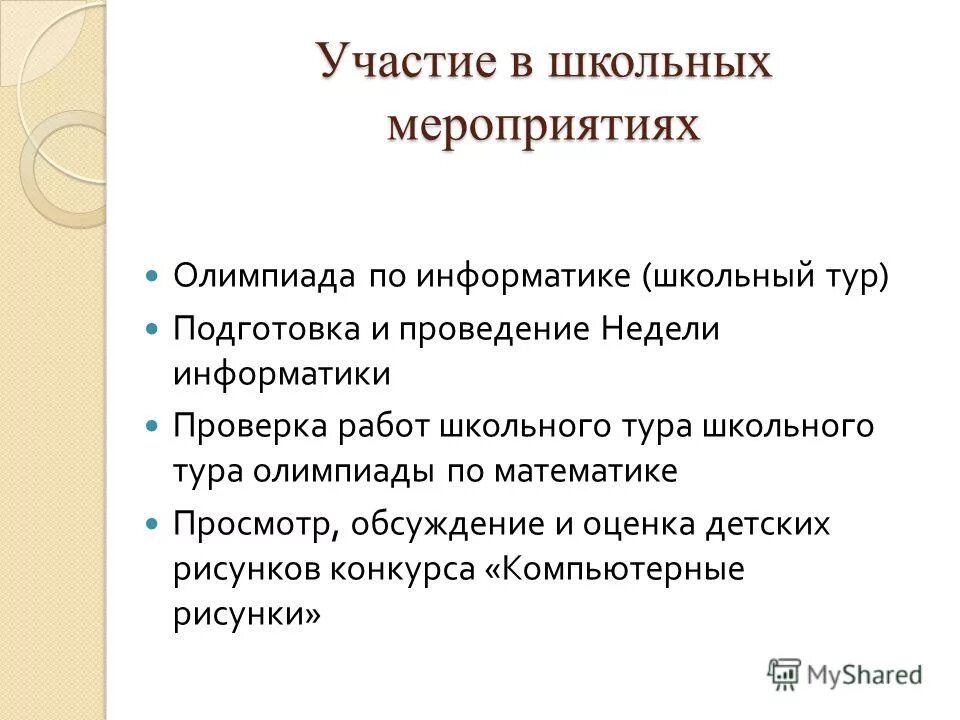 Перечень документации спортивной школы. Справка по проверке тетради в начальной школе по русскому языку. Контроль качества образования в школе. Проверка работы школы. Контроль качества образования.