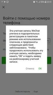 Wechat ошибка
