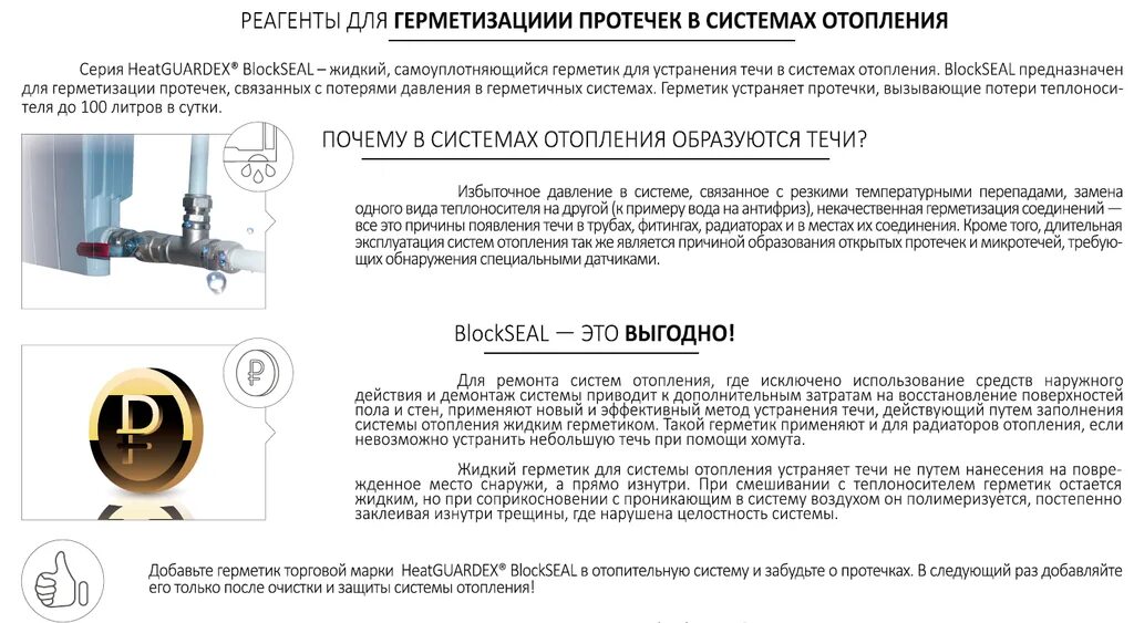 Устранить протечку в отоплении