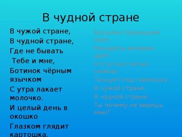 В чудной стране 2 класс. В чудной стране Токмакова. Стих в чудной стране. Стих в чужой стране в чудной стране.