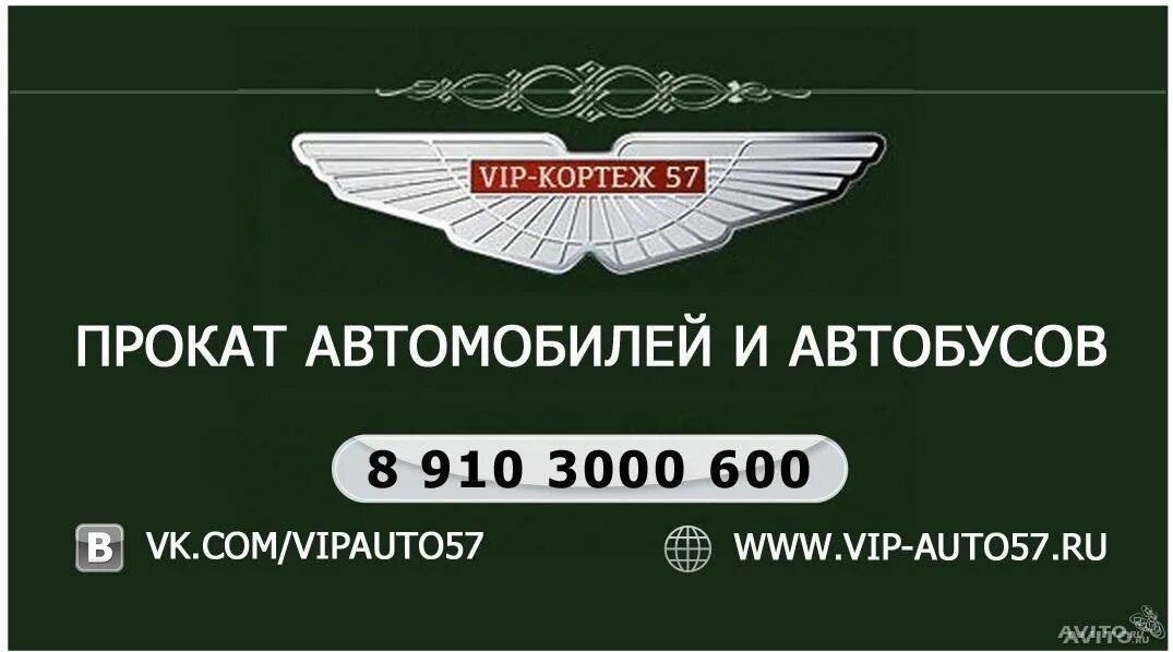 Орел вип. Вип кортеж банка авангард. vip орел.