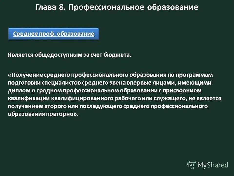 Среднепрофисиональное образование. Начальное профессиональное это среднее профессиональное. К среднему профессиональному образованию относят. Среднее профессиональное образование это. Среднее профессиональное образование это.
