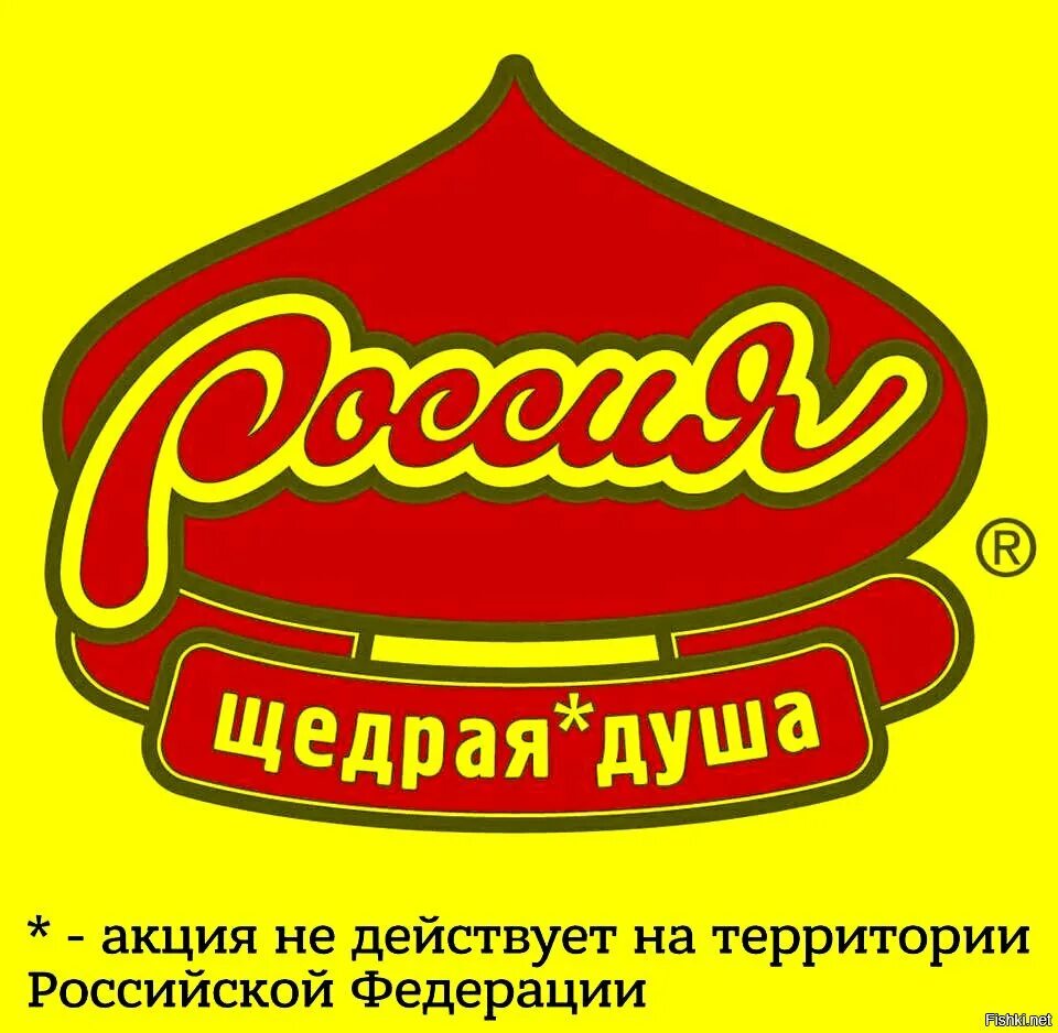 Щедрая душа текст. Россия щедрая душа акция. Россия щедрая душа акция не распространяется на территории РФ. Россия щедрая душа логотип. Россия щедрая душа прикол.