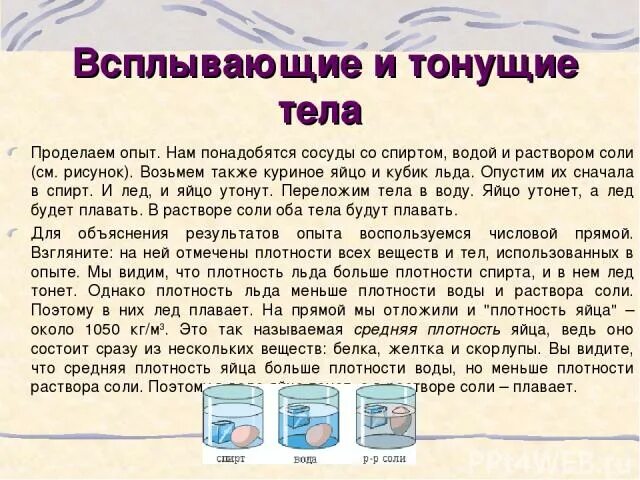 Плотность льда. Плотность льда меньше плотности воды. почему плотность льда меньше плотности воды. плотность льда больше плотности воды. плотность льда и воды что больше.