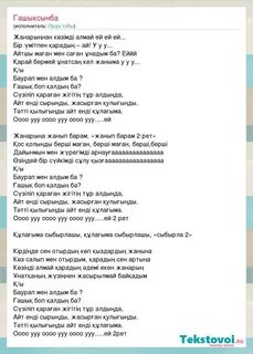 Песня орда