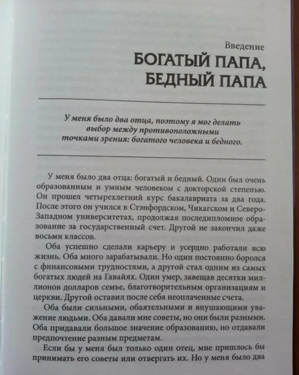 Богатый папа бедный папа аудиокнига полностью. Богатый папа бедный папа 4. Иллюстрации к книге богатый папа бедный папа. Книга богатый папа бедный папа.