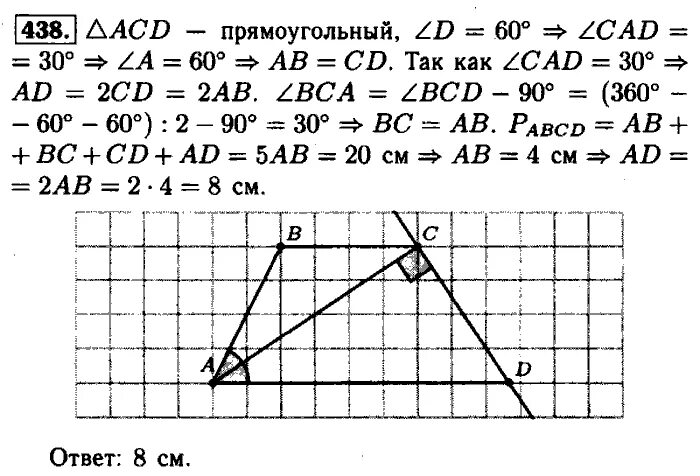 Атанасян бутузов кадомцев 8 класс. Атанасян геометрия задача 438. 438 Геометрия 8 класс Атанасян.