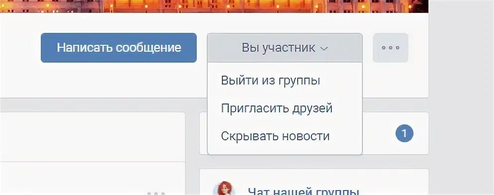 Кнопка пригласить друзей в сообщество. Кнопка выйти из группы. Пригласи друзей в группу ВК. Нажми кнопку пригласи друга в группу. Как передать сообщество в вк другому