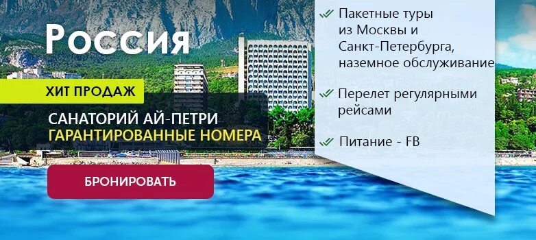 Санатории крыма по соц путевкам отзывы