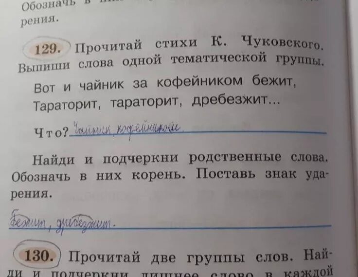 Прочитай слова выпиши в тетрадь. Вот и чайник за кофейником бежит тараторит тараторит. Бежит и дребезжит это родственные слова. Прочитай отрывок из сказки к Чуковского Федорино горе выпиши. Прочитай отрывки из сказок Чуковского.