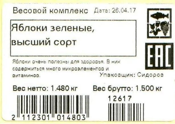 Этикетка товара. Штрихкод на этикетке товара. Бирка товара со штрих кодом. Пример этикетки со штрихкодом. Штрих код лимоны