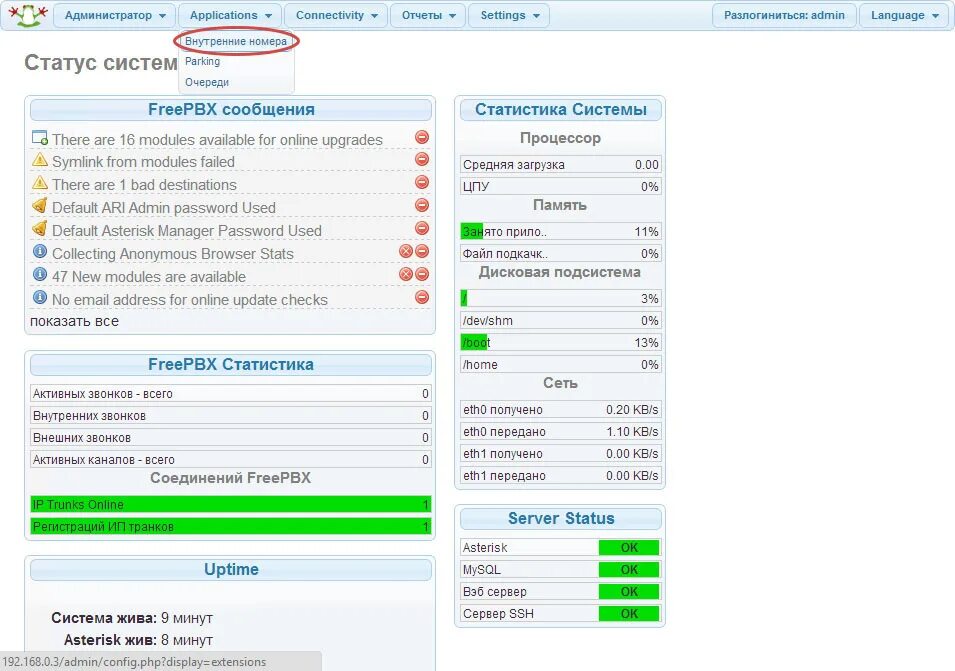 Пользователи asterisk. Пользователи asterisk