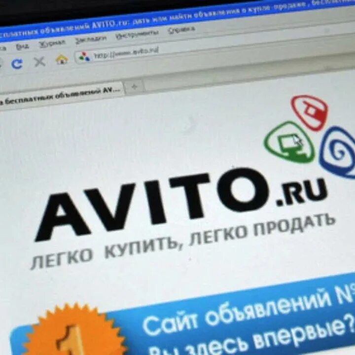 Avito в коломне. Авито. Авито фото. Avito объявления. Авито картинка.