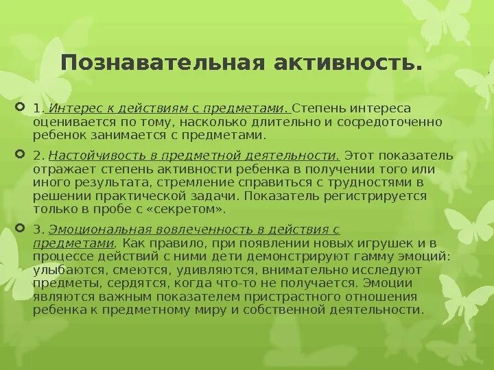 Познавательная активность. Познавательная активность и познавательный интерес. Познавательная активность ребенка. Познавательная активность дошкольников. Познавательная активность по возрастам