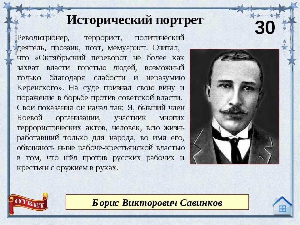 Савинков биография. Савинков революционер. Савинков 1917.