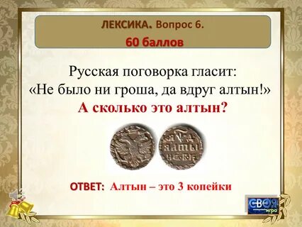 Полушка пословица